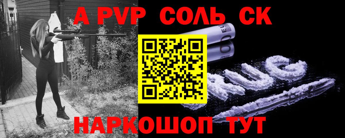 APVP  Вход с VPN  Ярцево  Alpha-PVP мука  Alfa_PVP Соль 