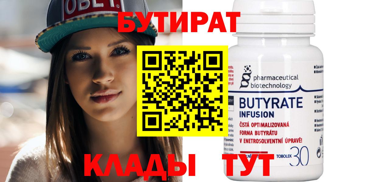 Ярцево  БУТИРАТ BDO 33%  Бутират  Вход с VPN 