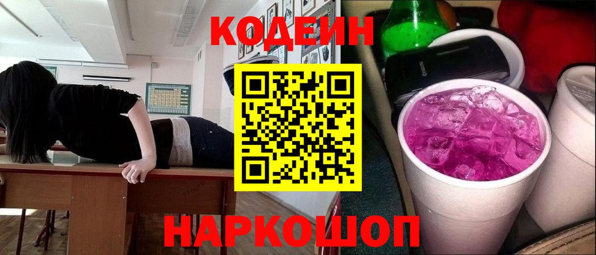 Кодеиновый сироп Lean напиток Lean (лин) Ярцево
