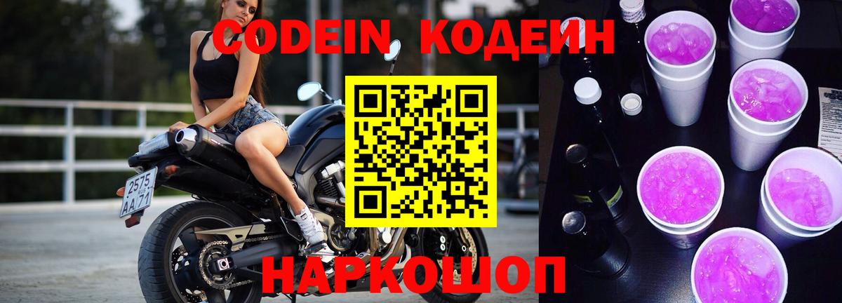 Codein Purple Drank  Codein напиток Lean (лин)  Ярцево  Вход с VPN 